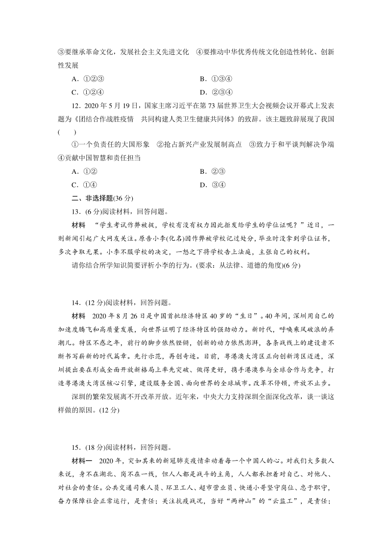 四川省德阳市2021年中考道德与法治模拟检测卷（二）含答案_第3页