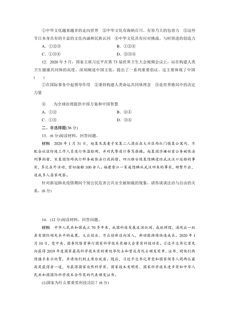 四川省德阳市2021年中考道德与法治模拟检测卷（五）含答案_第3页