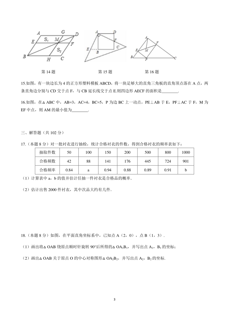 江苏省泰州市医药高新区2020-2021学年八年级下第一次月考数学试卷（含答案）_第3页