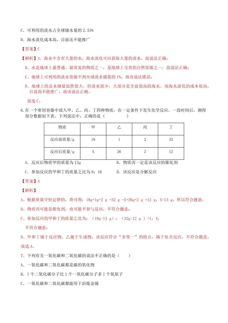 安徽省2021年初中学业水平考试模拟卷（二）含答案解析_第3页