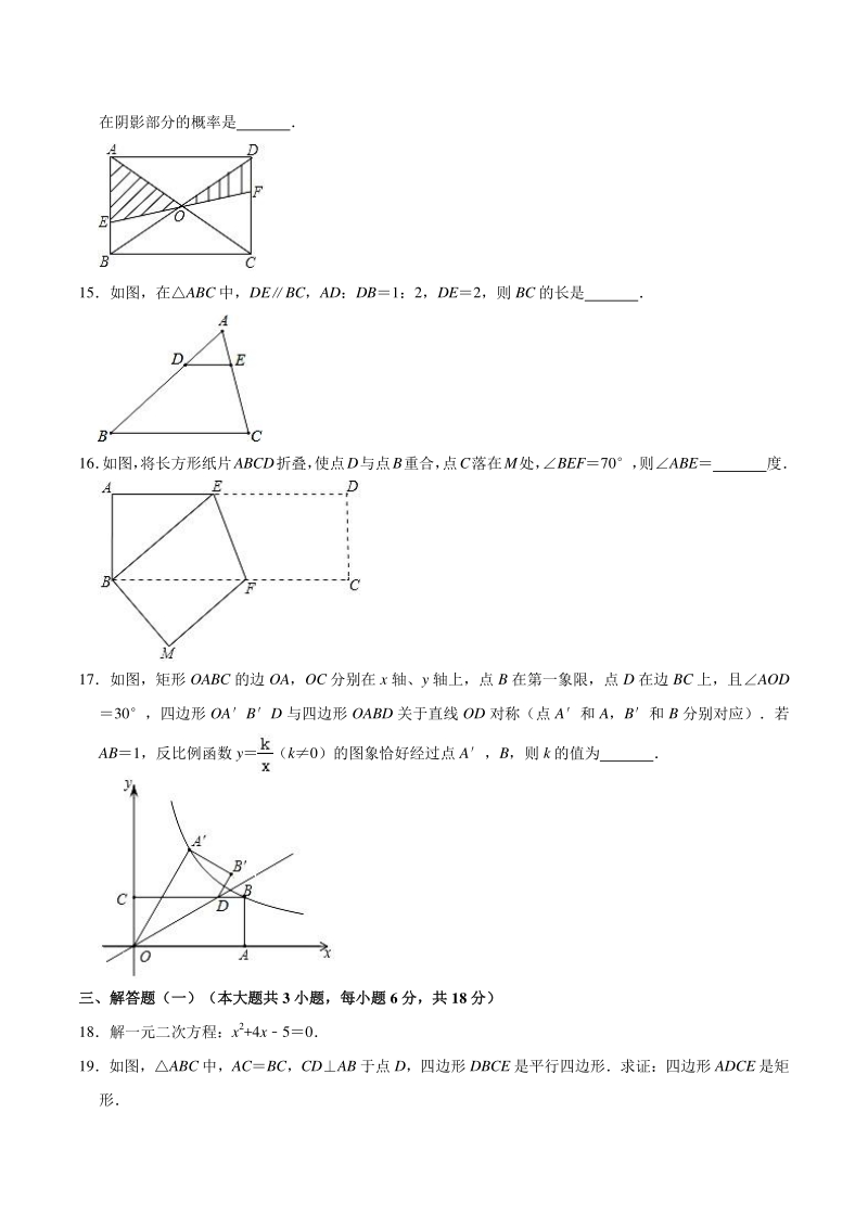 广东省茂名市化州市2020-2021学年九年级上期末数学试卷（含答案解析）_第3页