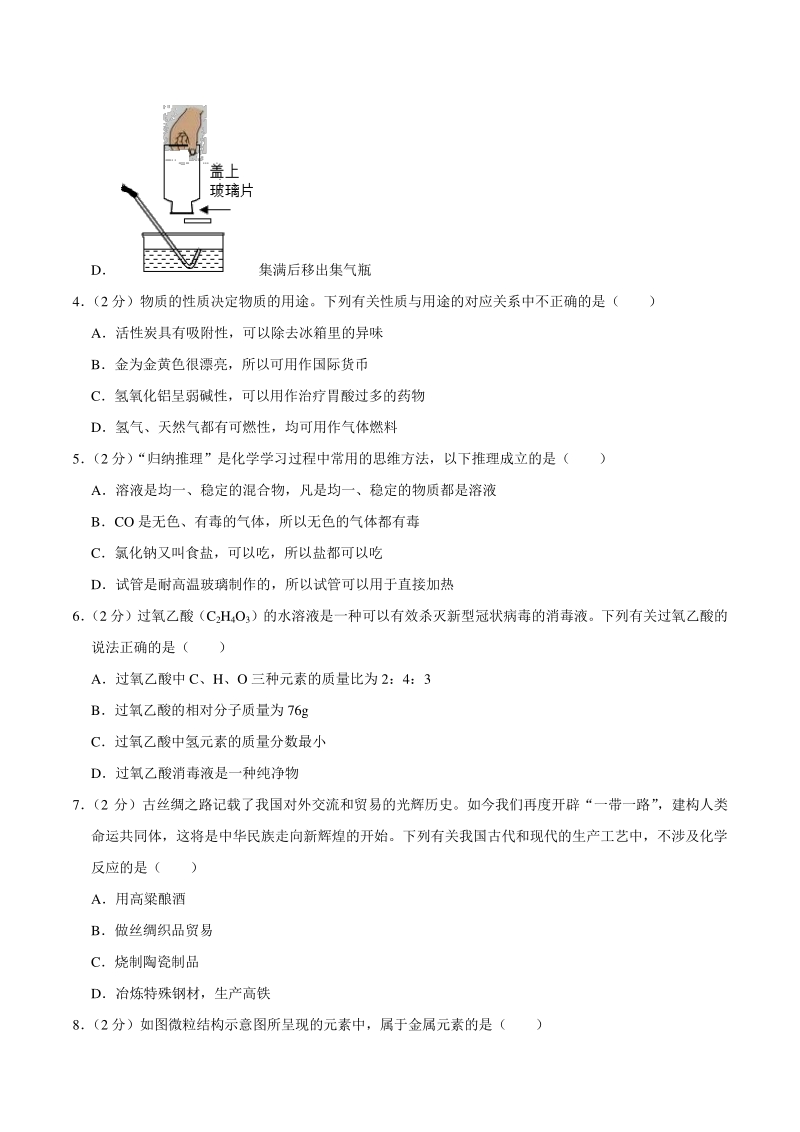 2020年广东省广州市天河区中考化学学业水平预测试卷（含答案解析）_第2页