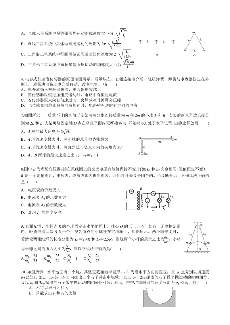 2021届江苏省新高考模拟预测卷物理试卷（三）含答案解析_第2页