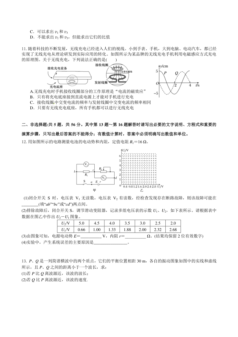 2021届江苏省新高考模拟预测卷物理试卷（三）含答案解析_第3页