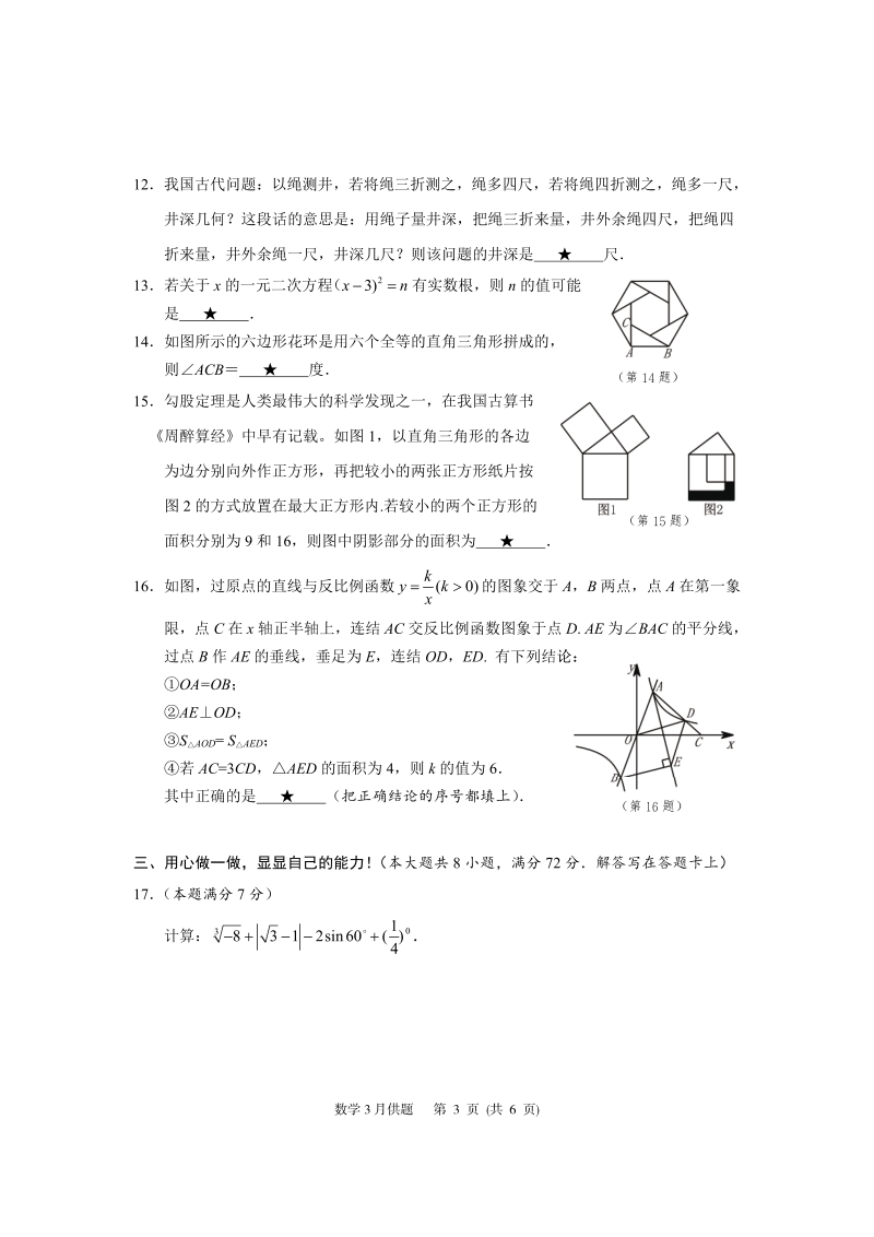 2021年3月湖北省咸宁市中考模拟数学试卷（含答案）_第3页