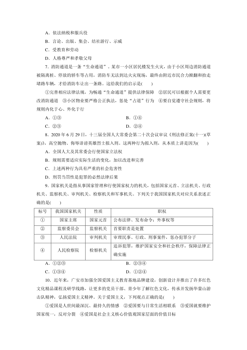 四川省广安市2021年中考道德与法治模拟检测卷（一）含答案_第2页