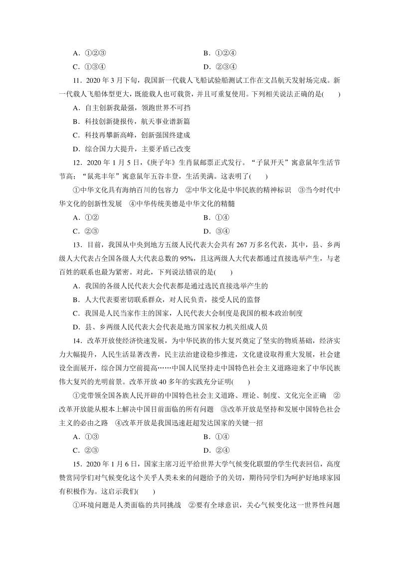 四川省广安市2021年中考道德与法治模拟检测卷（一）含答案_第3页