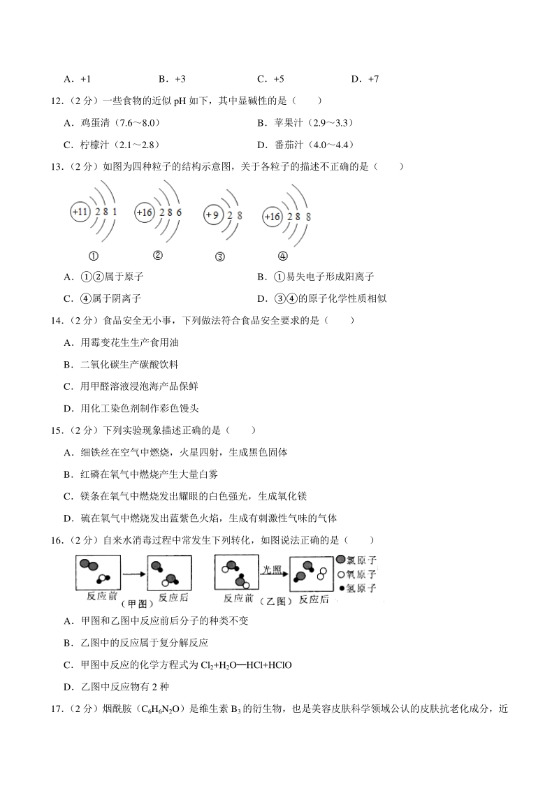2020年云南省临沧市耿马县中考化学一模试卷（含答案）_第3页