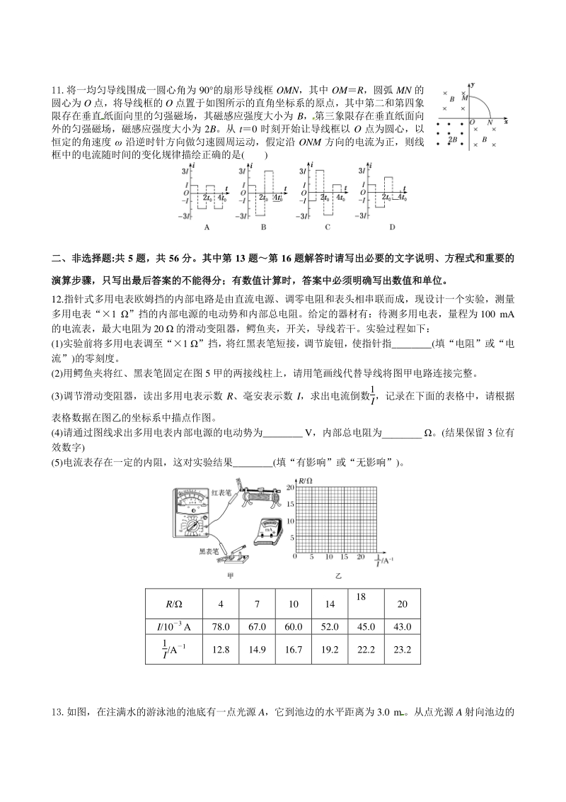 2021届江苏省新高考模拟预测卷物理试卷（二）含答案解析_第3页
