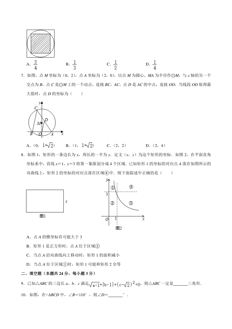 2021年3月北京市海淀区中考数学模拟试卷（含答案解析）_第2页