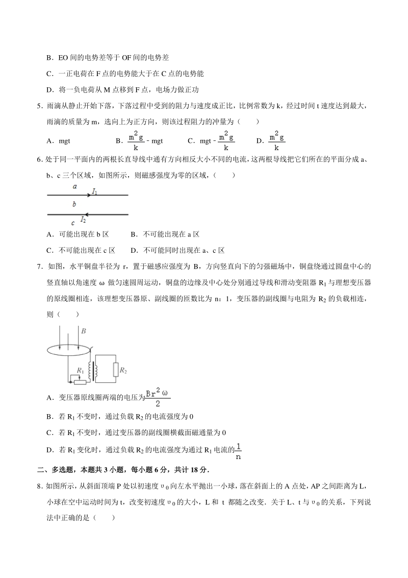 2021届广东省揭阳市高考物理模拟试卷（3月份）解析版_第2页