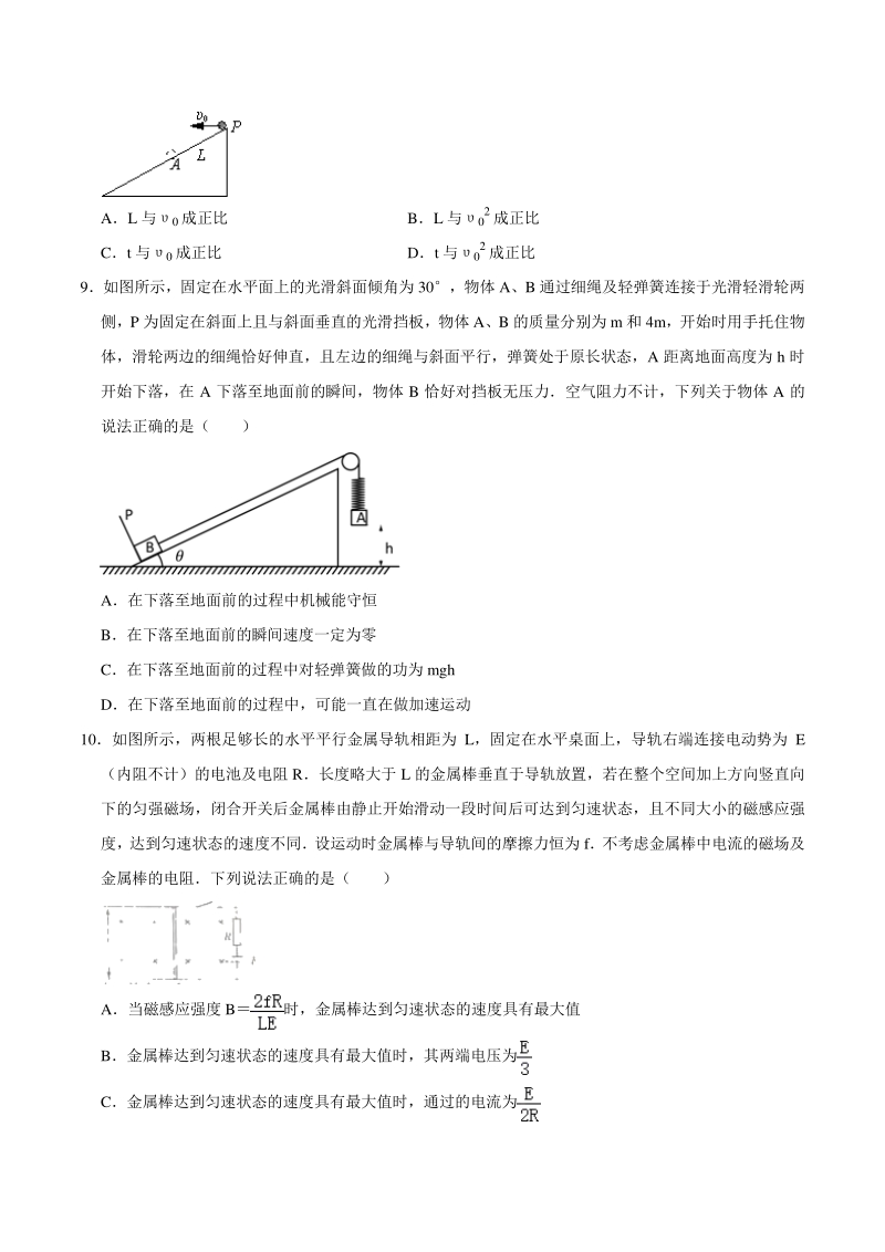 2021届广东省揭阳市高考物理模拟试卷（3月份）解析版_第3页
