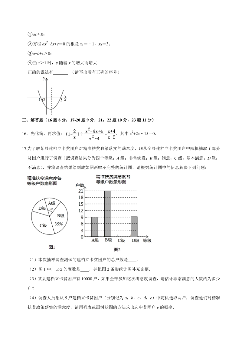 河南省周口市沈丘县2020-2021学年九年级上期末数学试卷（含答案解析）_第3页