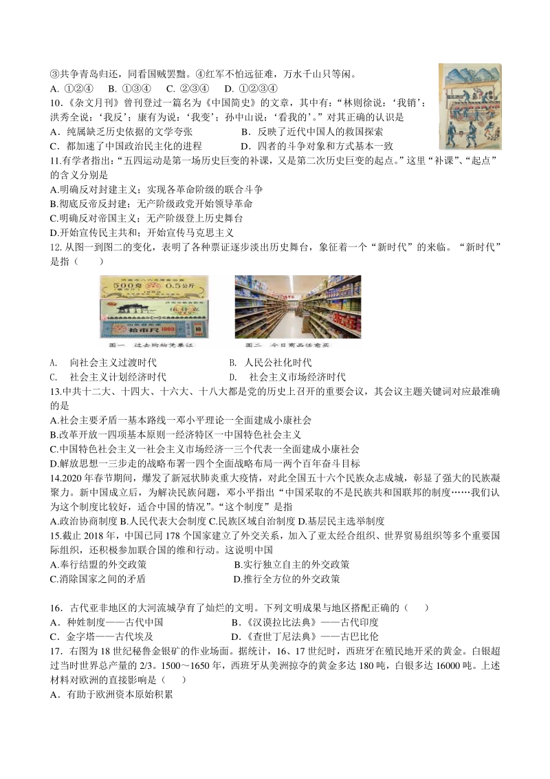 山东省滨州市2021年中考模拟历史试题（含答案）_第2页