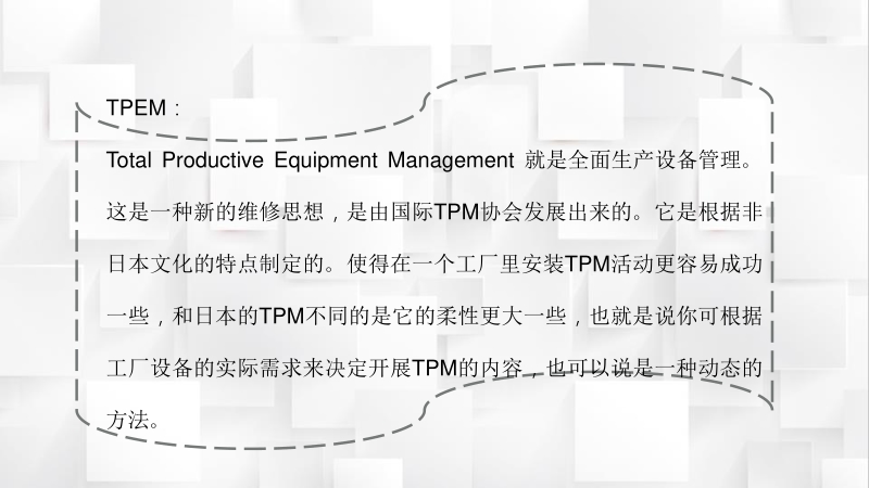 工厂精益生产TPM全员生产维修活动设备管理培训PPT模板_第3页
