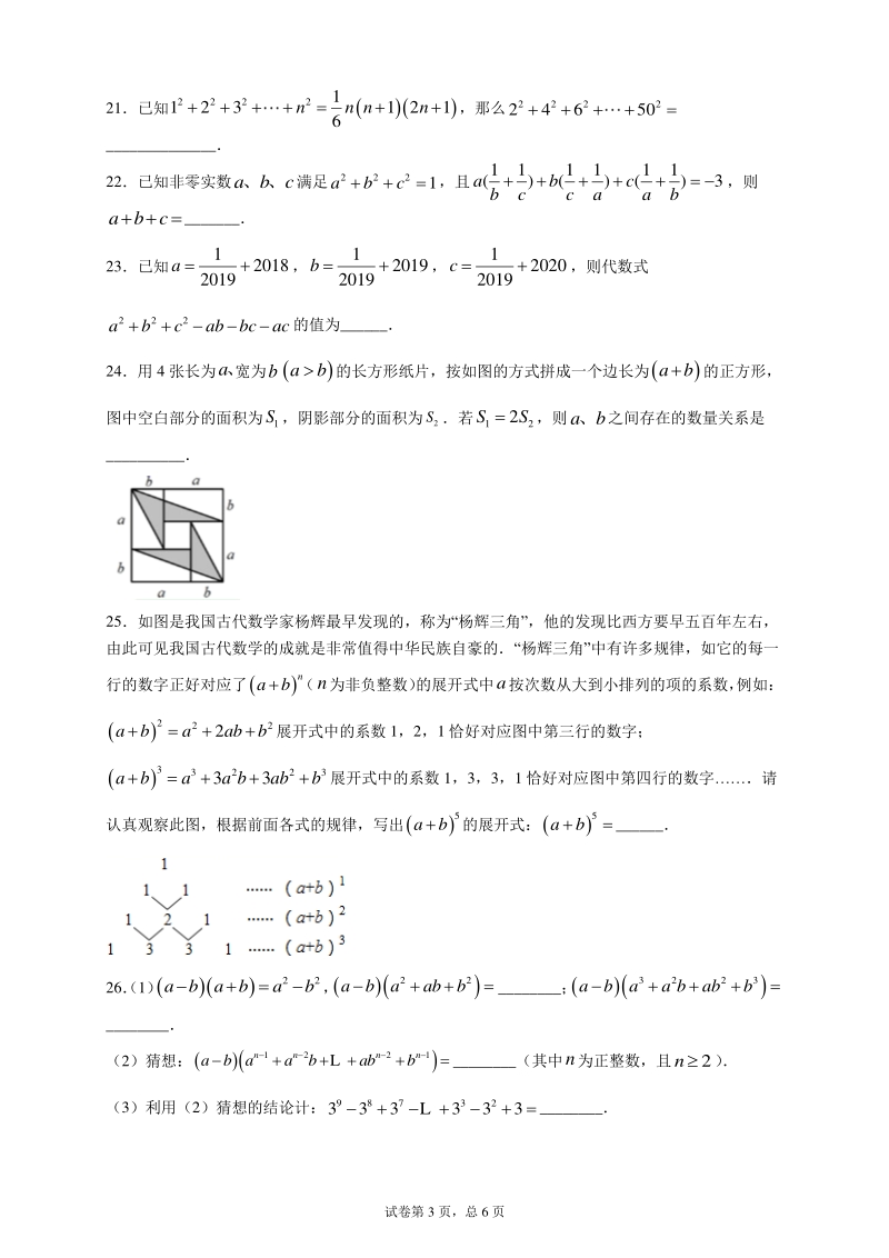 2020-2021学年苏科版七年级数学下册《第九章乘法公式与因式分解》提优试卷（含答案）_第3页