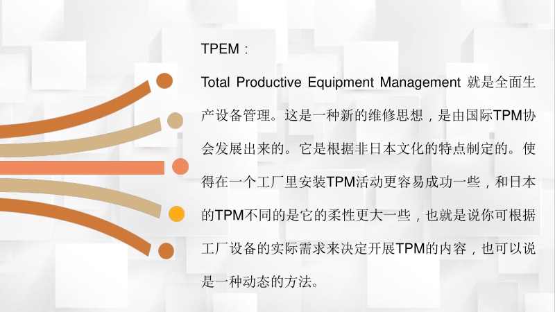 质量管理体系TPM管理生产维修活动基本内容PPT模板_第3页