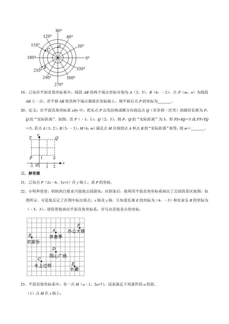 2020-2021学年人教版七年级数学下册《第七章平面直角坐标系》单元测试（含答案解析）_第3页