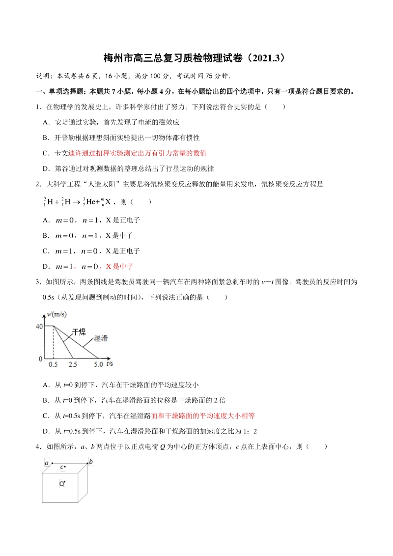 2021届广东省梅州市高三第一次质检物理试题（含答案）_第1页