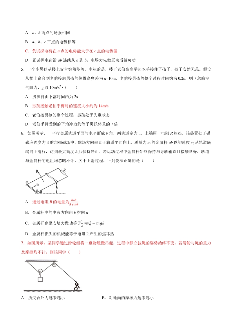 2021届广东省梅州市高三第一次质检物理试题（含答案）_第2页