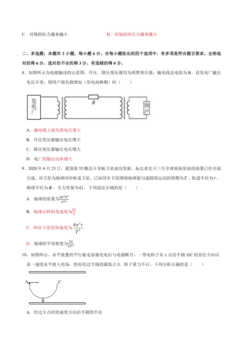 2021届广东省梅州市高三第一次质检物理试题（含答案）_第3页