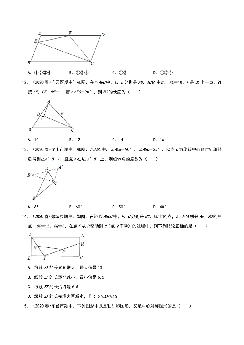 2019—2020学年江苏省各市各区八年级下册数学期中复习（选择题）真题选编（二）含答案_第3页