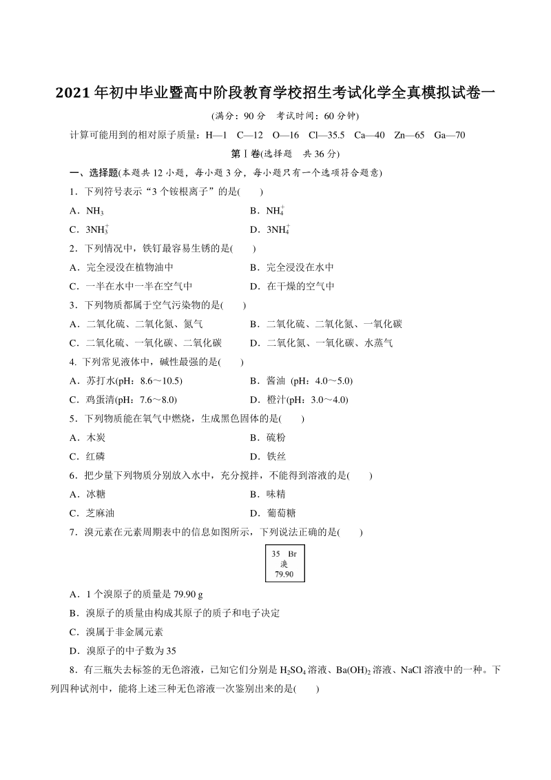 2021年四川省雅安市中考化学全真模拟试卷（1）含答案_第1页