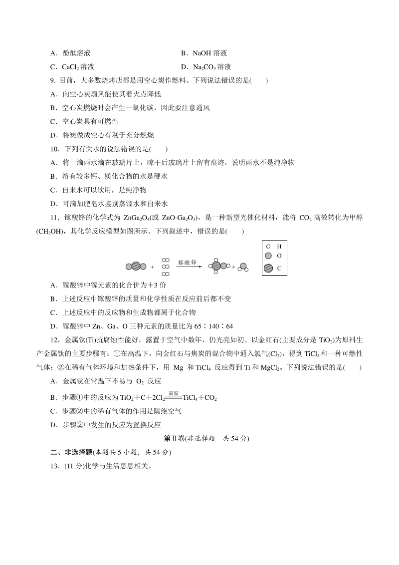 2021年四川省雅安市中考化学全真模拟试卷（1）含答案_第2页
