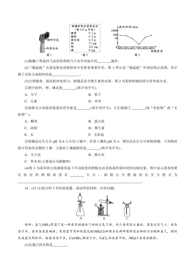 2021年四川省雅安市中考化学全真模拟试卷（1）含答案_第3页
