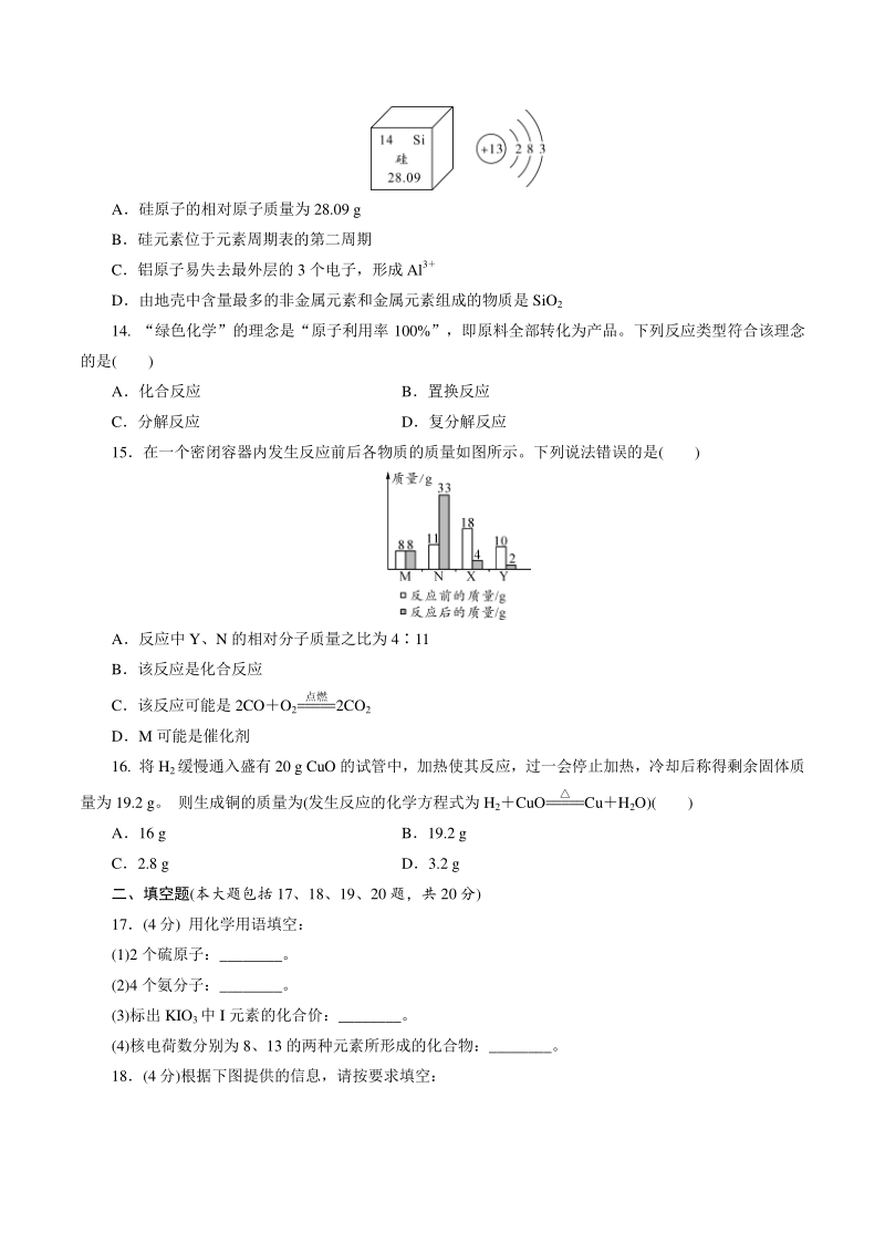 2021年四川省攀枝花市中考化学全真模拟试卷（2）含答案_第3页