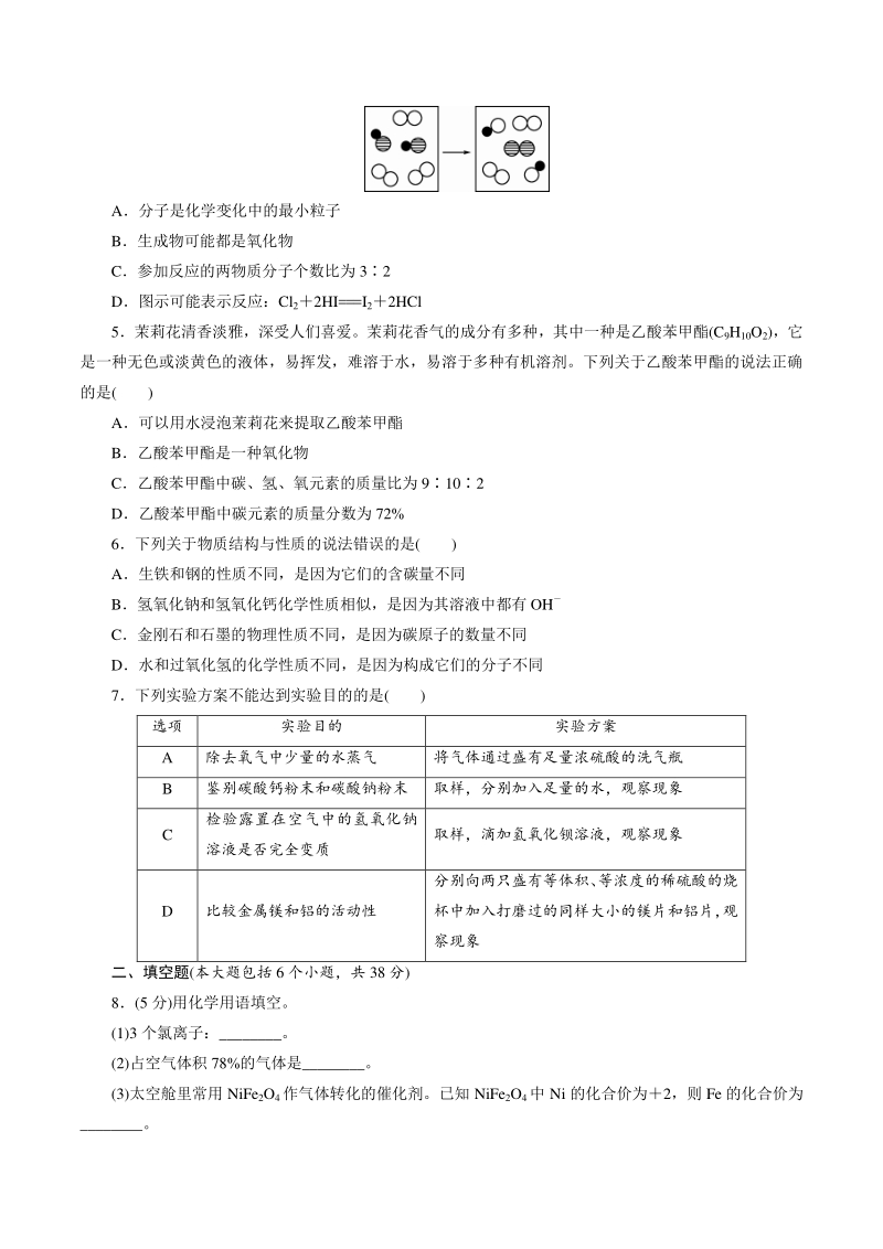 2021年四川省资阳市中考化学全真模拟试卷（1）含答案_第2页