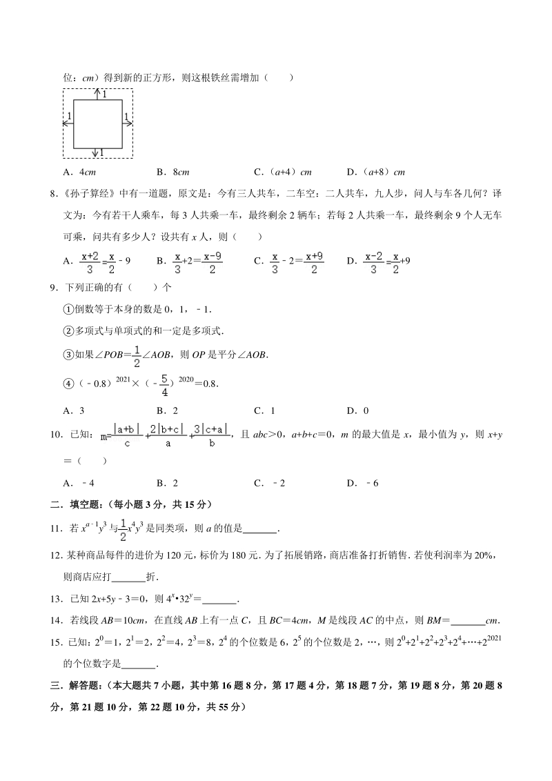 2020-2021学年广东省深圳高级中学七年级上期末数学试卷_第2页