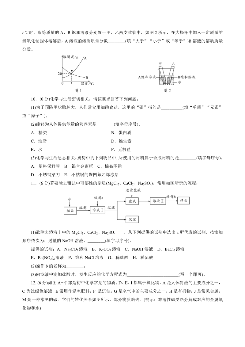 2021年四川省遂宁市中考化学全真模拟试卷（1）含答案_第3页