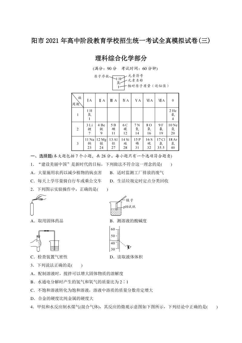 2021年四川省资阳市中考化学全真模拟试卷（3）含答案_第1页