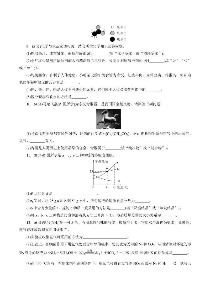 2021年四川省资阳市中考化学全真模拟试卷（3）含答案_第3页