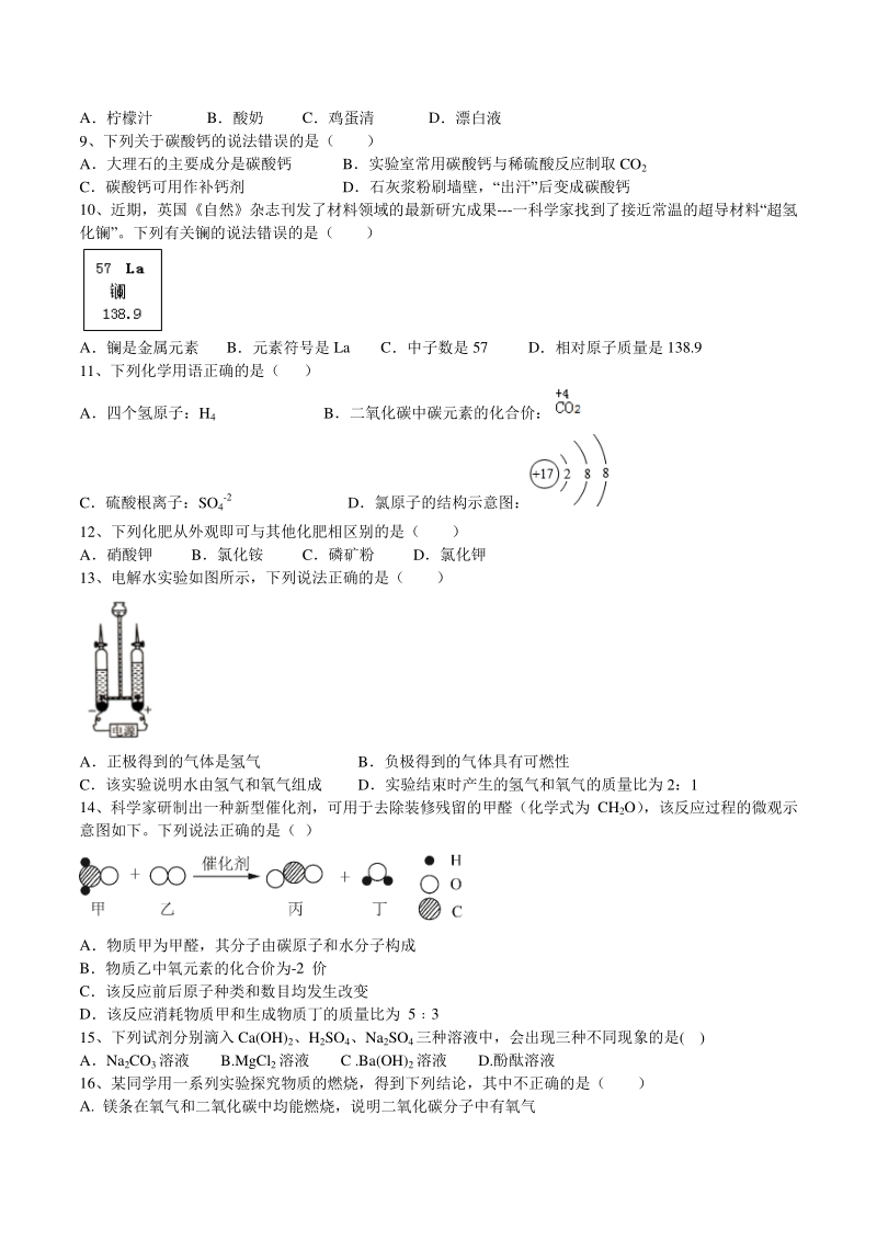 2021年四川省绵阳市中考化学模拟试卷（含答案解析）_第2页