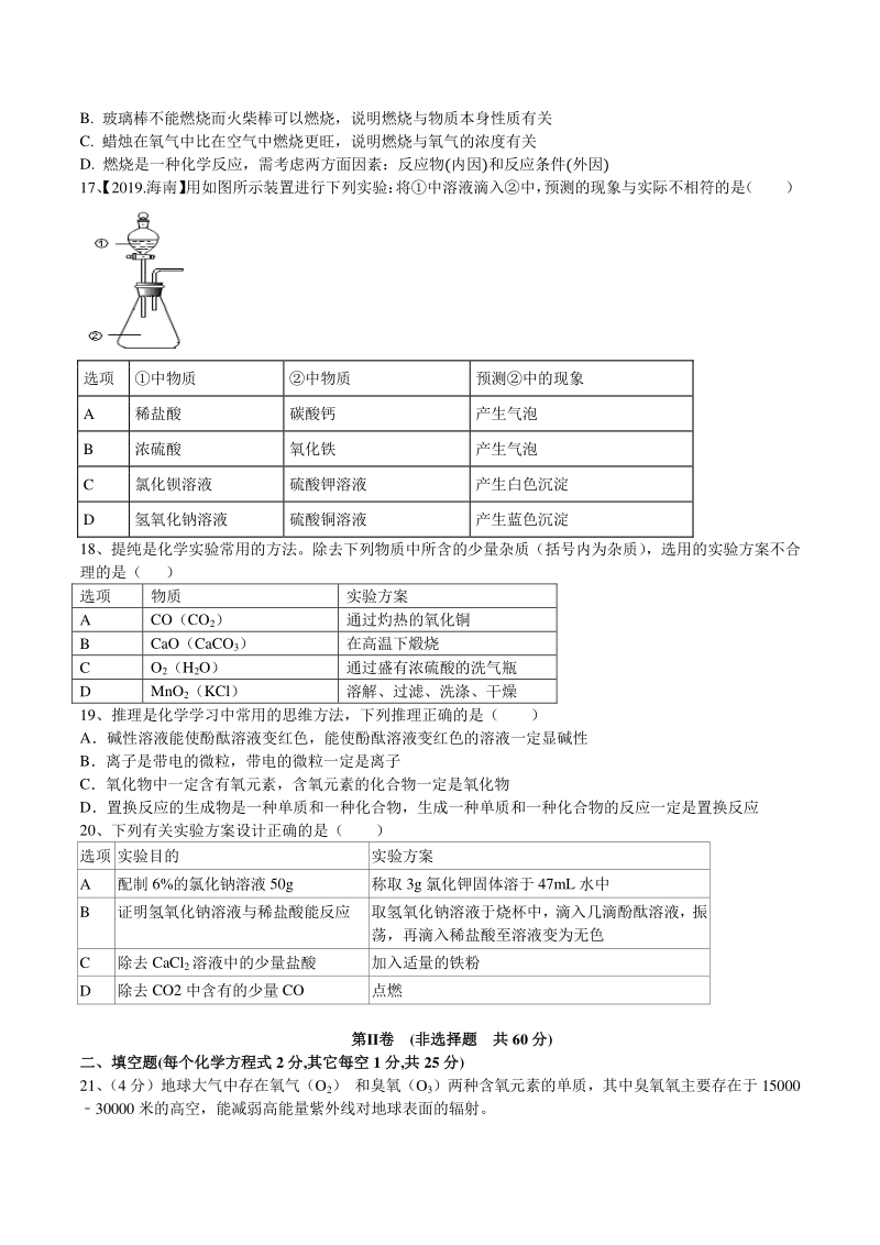 2021年四川省绵阳市中考化学模拟试卷（含答案解析）_第3页