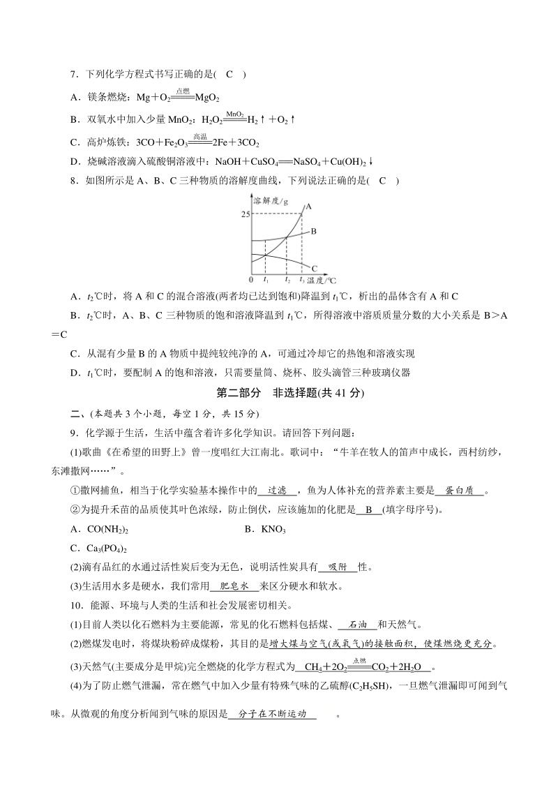 2021年四川省泸州市中考化学全真模拟试卷（3）含答案_第2页