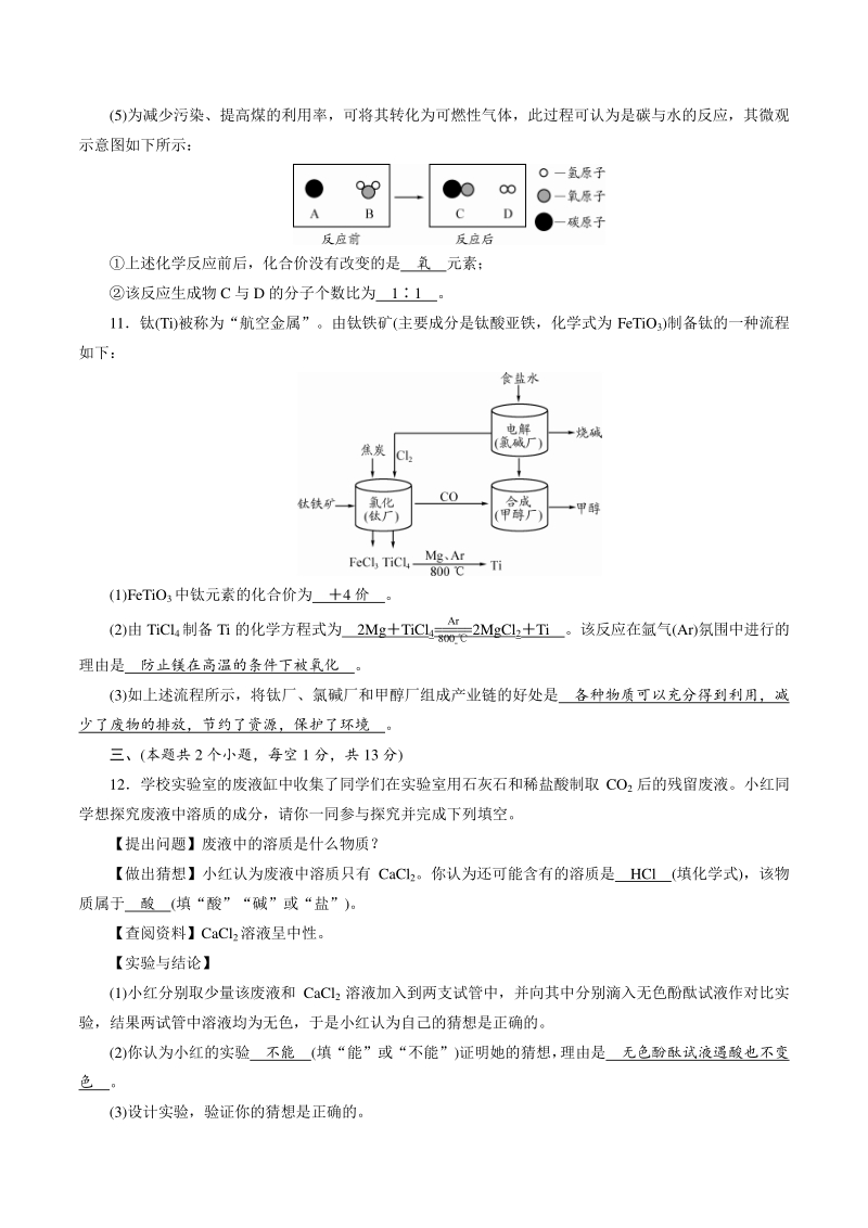 2021年四川省泸州市中考化学全真模拟试卷（3）含答案_第3页