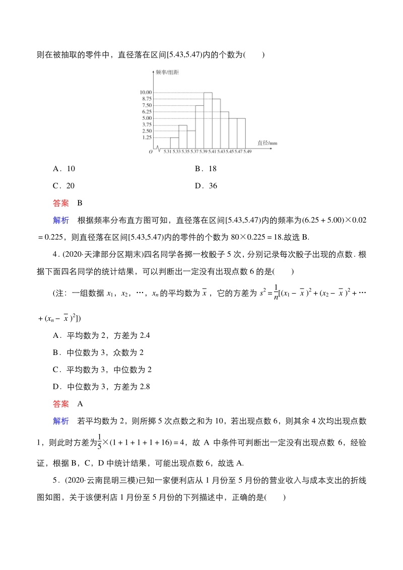 2021年高考数学二轮复习考点-统计与统计案例_第2页