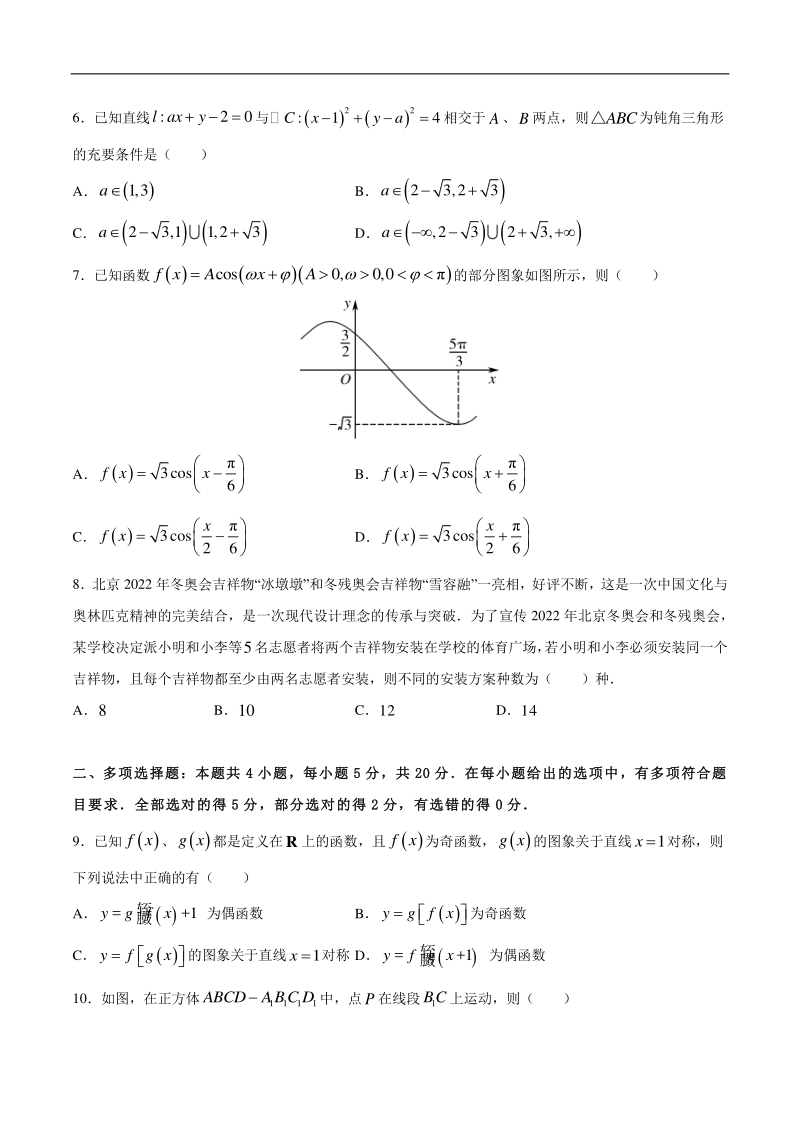 山东省（新高考）2021届高三第二次模拟数学试卷（三）含答案解析_第2页