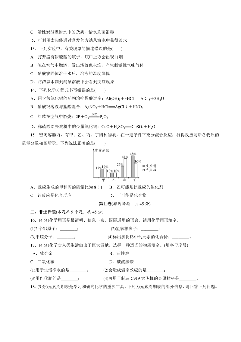 2021年四川省自贡市中考化学全真模拟试卷（1）含答案_第3页