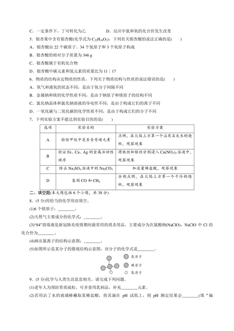 2021年四川省资阳市中考化学全真模拟试卷（2）含答案_第2页