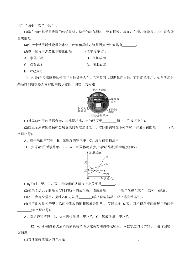 2021年四川省资阳市中考化学全真模拟试卷（2）含答案_第3页