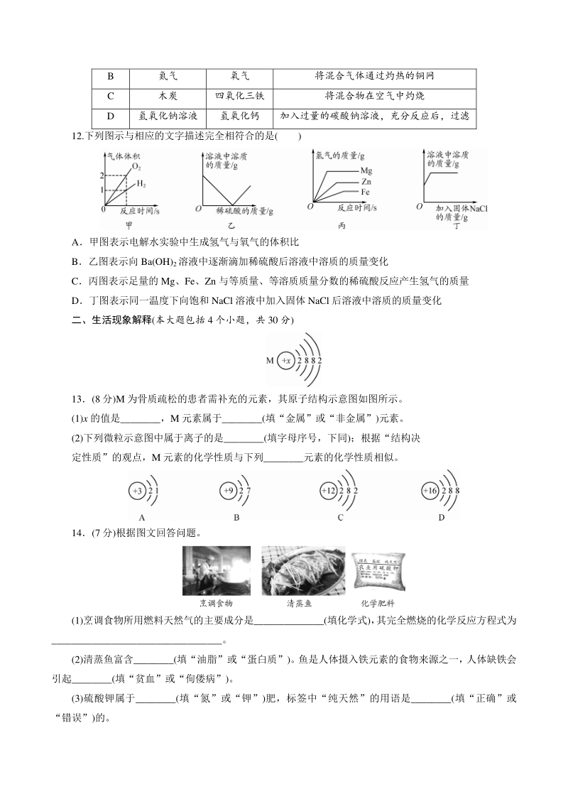 2021年四川省南充市中考化学全真模拟试卷（1）含答案_第3页