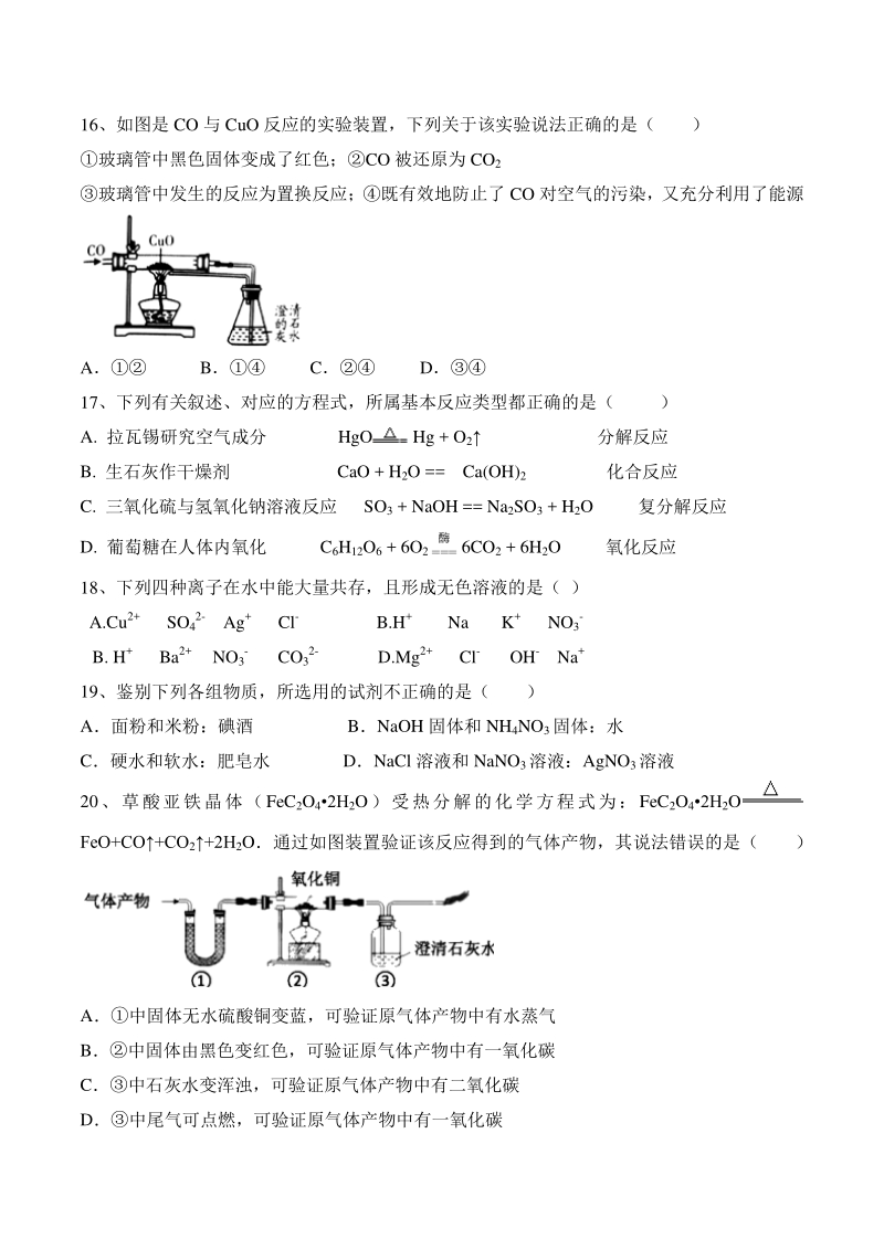 2021年四川省成都郫都区中考化学模拟试卷（含答案解析）_第3页
