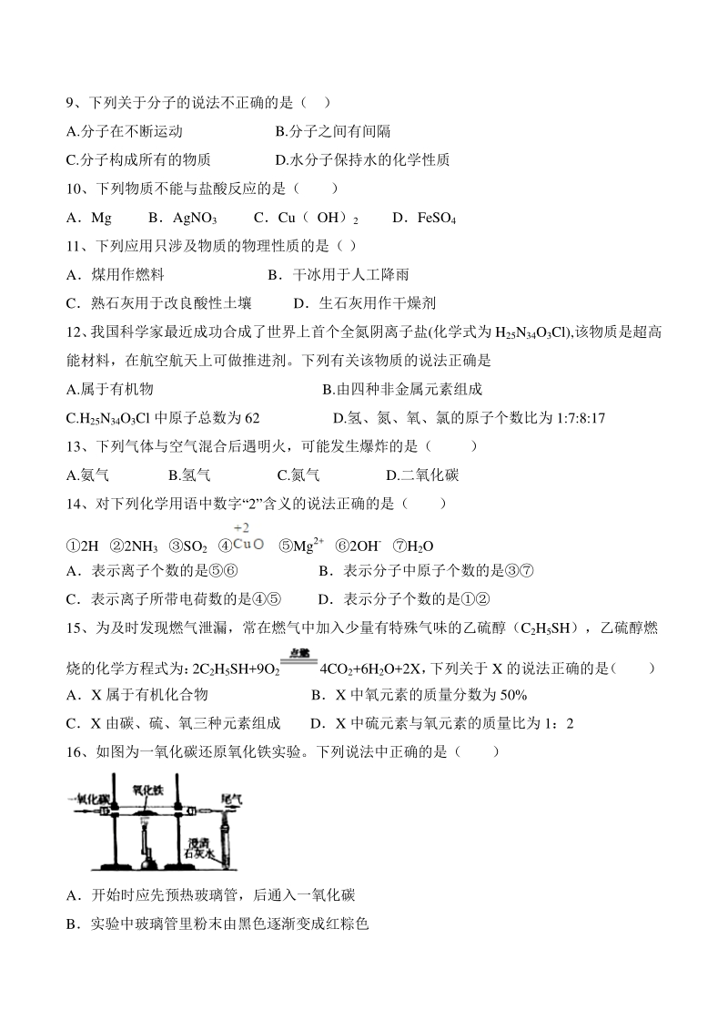 2021年四川省成都青羊区中考化学模拟试卷（含答案解析）_第2页