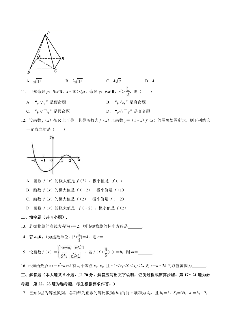 2021届陕西省西安市八校高考数学联考试卷（文科）（一）（解析版）_第2页