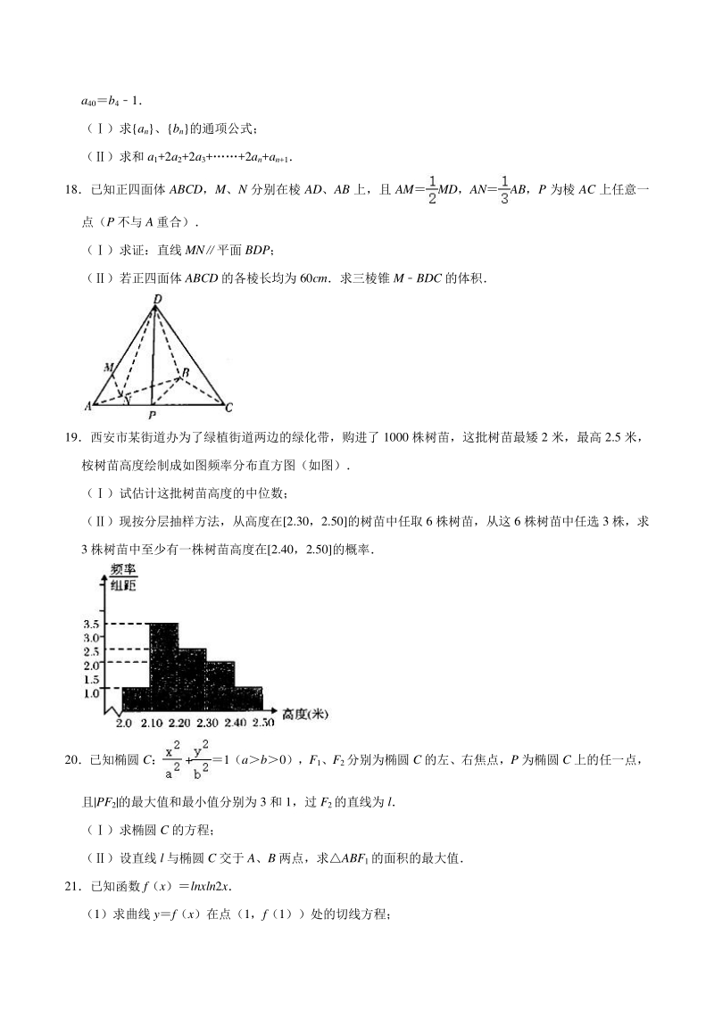 2021届陕西省西安市八校高考数学联考试卷（文科）（一）（解析版）_第3页