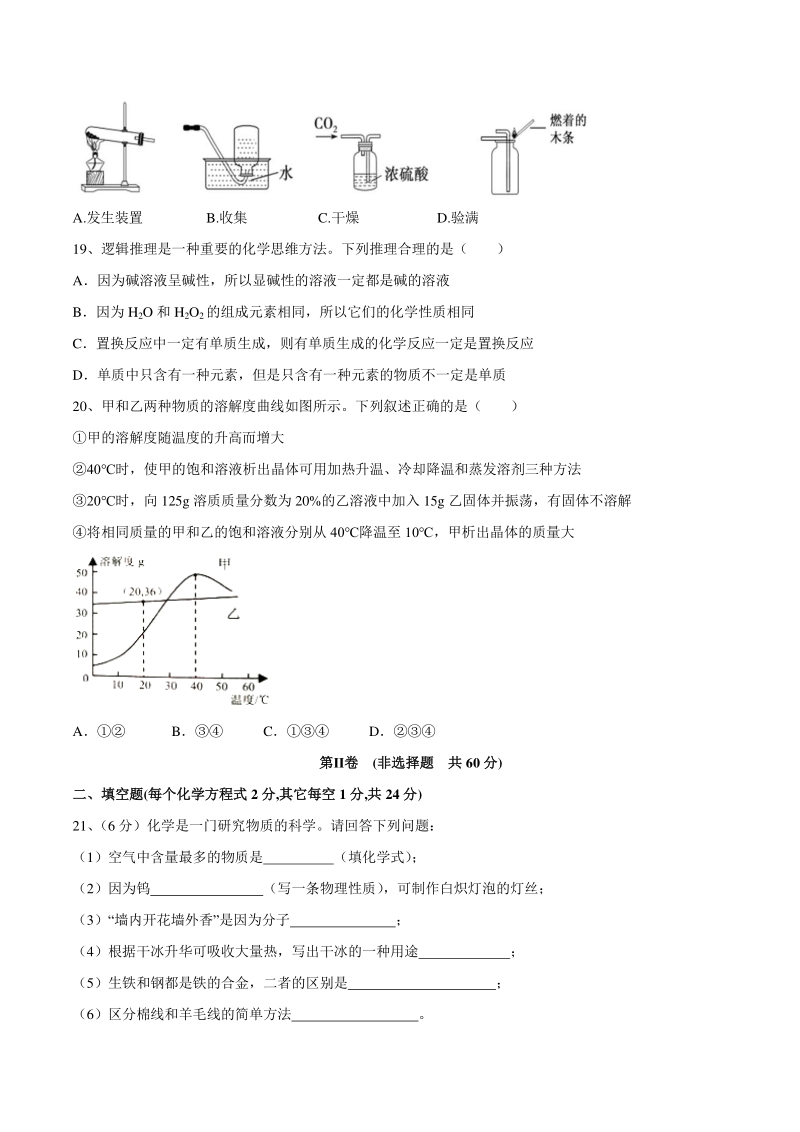 2021年四川省南充中考化学模拟试卷（含答案解析）_第3页